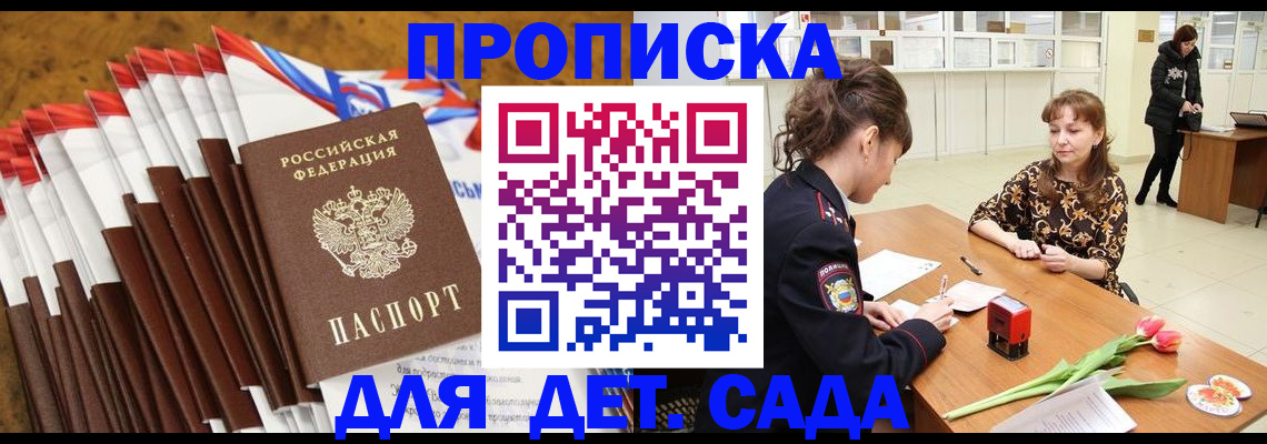 временная регистрация недорого в Поворино