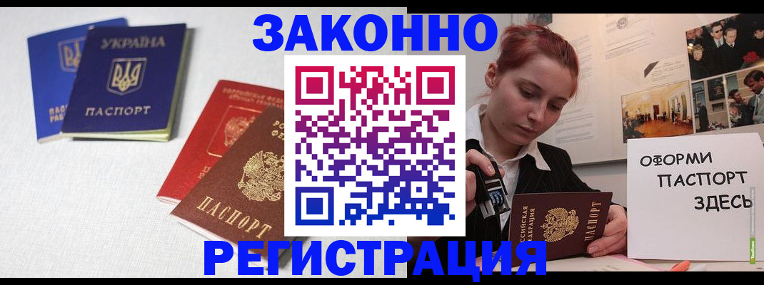 прописка для школы в Поворино